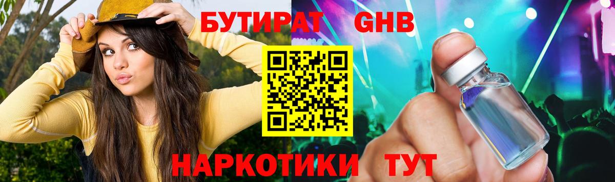 Бутират BDO Клин