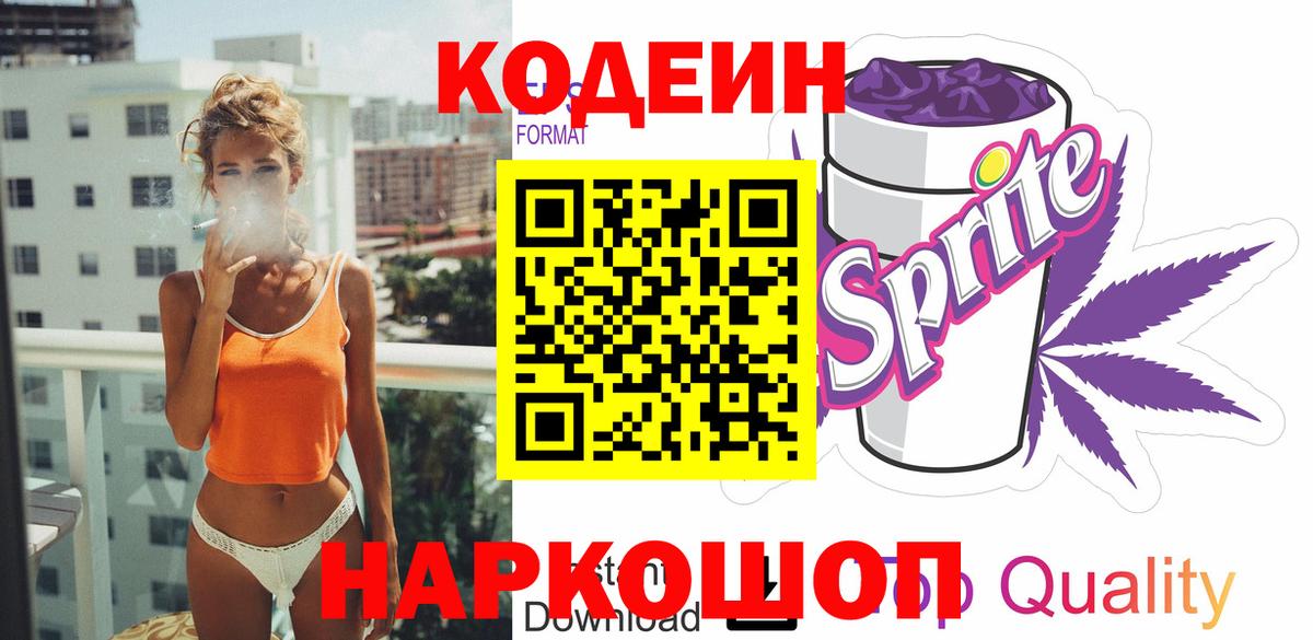 Клин  Кодеин Purple Drank  Вход с VPN 