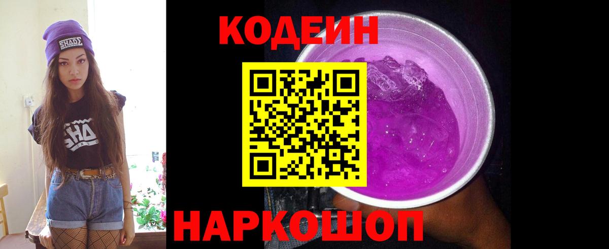 Codein напиток Lean (лин) Клин