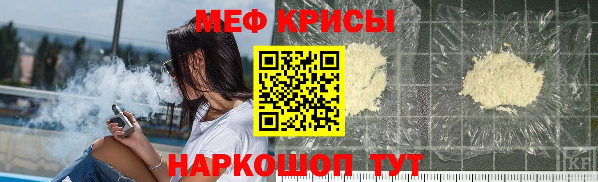 Меф мяу мяу Клин