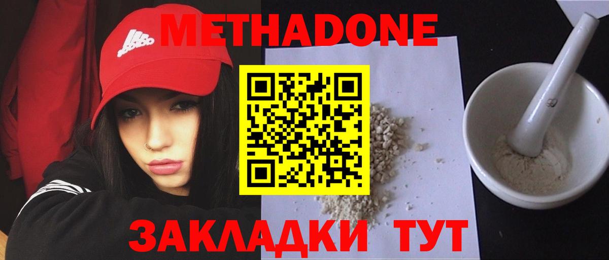Метадон methadone  Вход с VPN  Метадон VHQ  Клин 