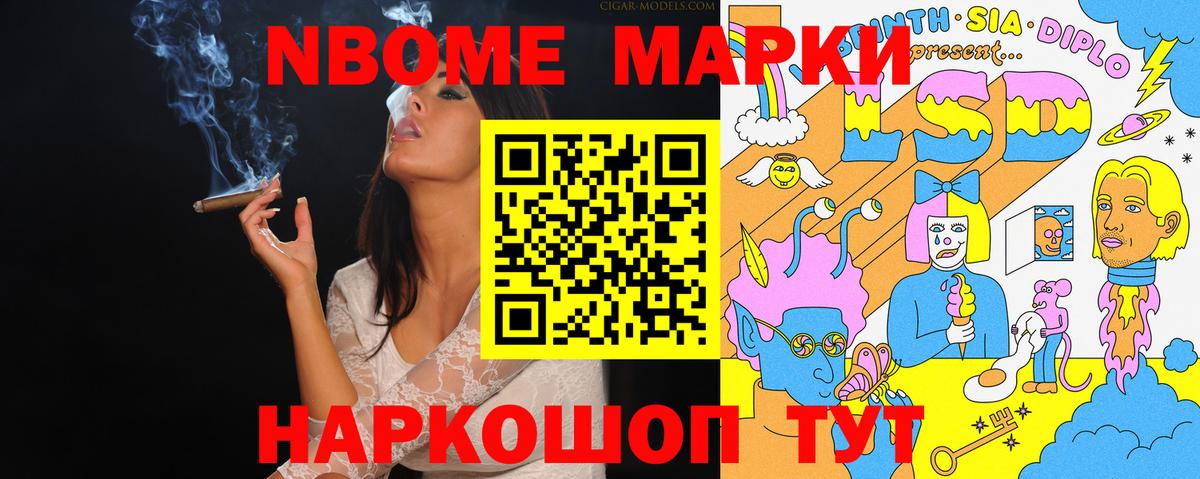 Марки NBOMe 1500мкг  Вход с VPN  Клин 